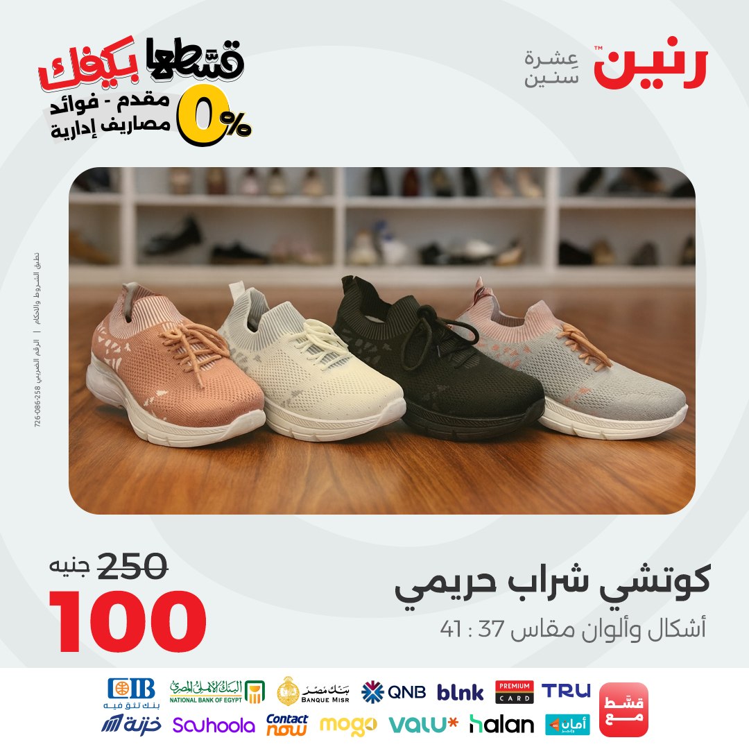raneen offers from 7oct to 3oct 2025 عروض رنين من 7 أكتوبر حتى 3 أكتوبر 2025 صفحة رقم 5